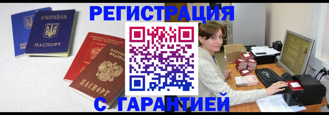 прописка гарантия в Татарске