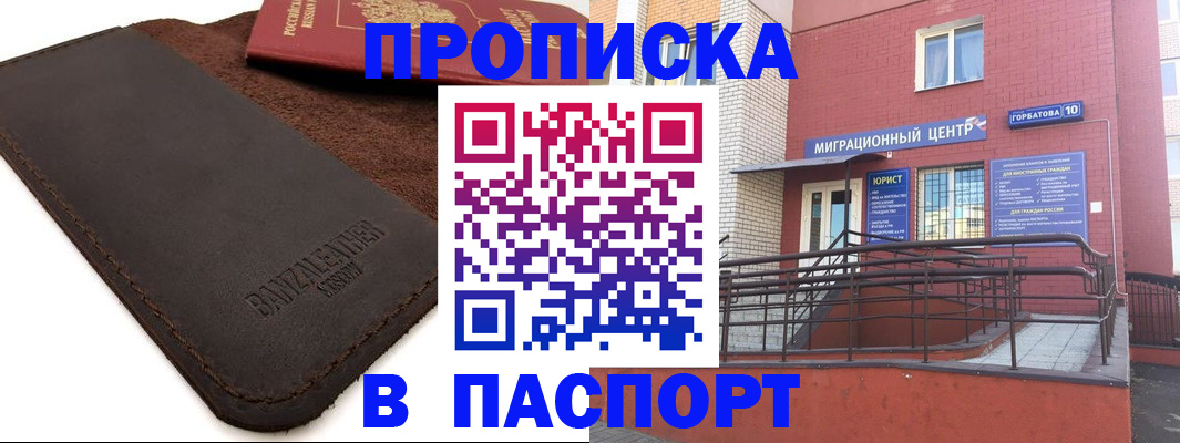 прописка ребенка в Татарске