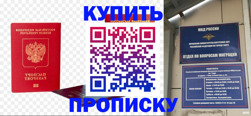 купить прописку в Татарске